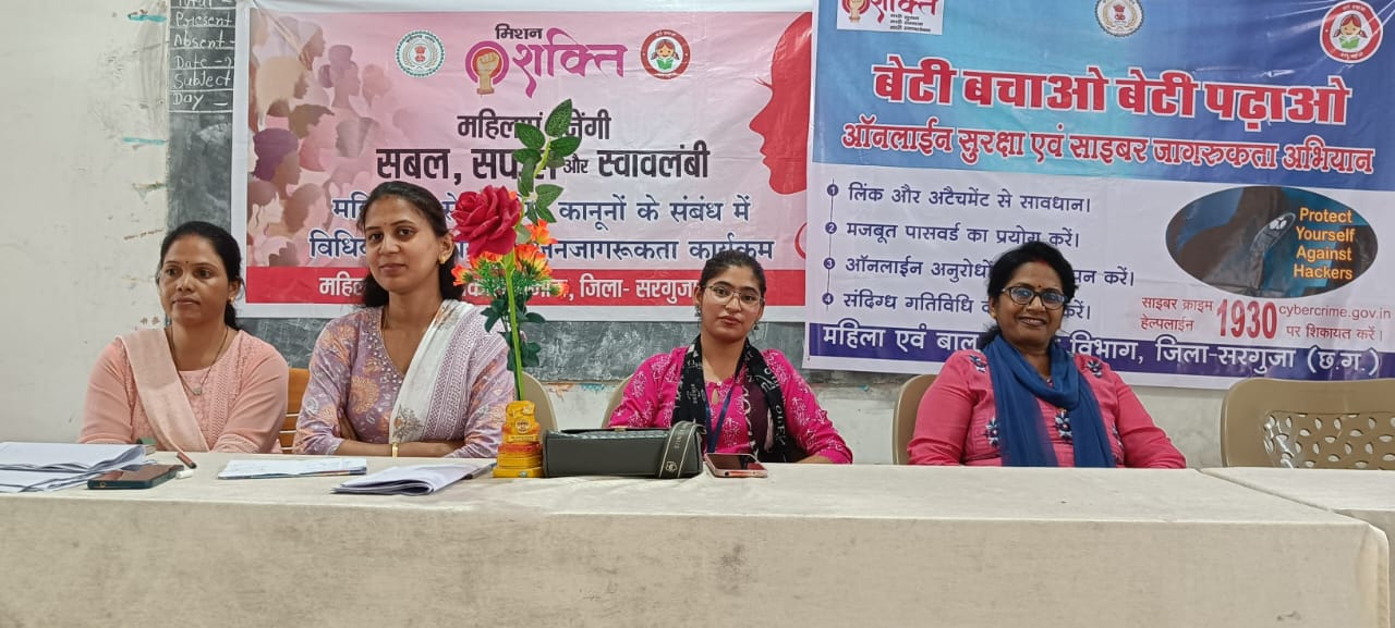 छत्तीसगढ़ रजत महोत्सव 2025, के अंतर्गत सरगुजा में बेटियों की सुरक्षा और सशक्तिकरण पर विशेष कार्यक्रम का आयोजन